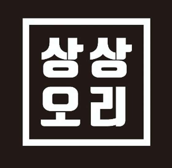 정자동 상상오리 정자점 아르바이트 장소 (1)