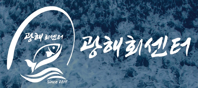 주방사시미 .과장급을 찾습니다.기본적인 회를 잡을수 있