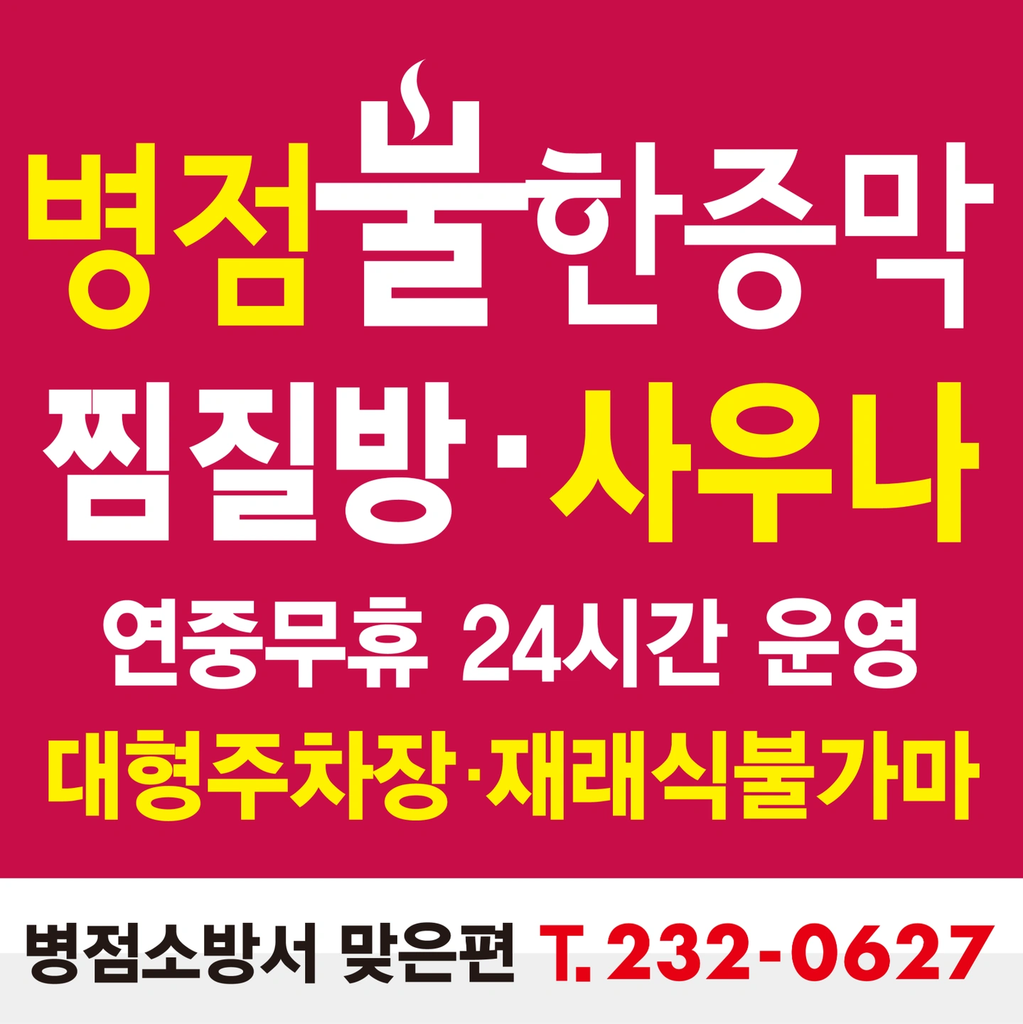 여청소원 모집(병점/찜질방).