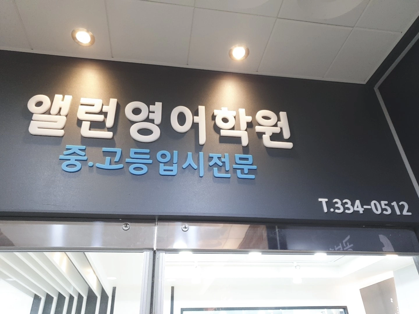 중고등 영어 테스트 및 관리 선생님 모십니다.