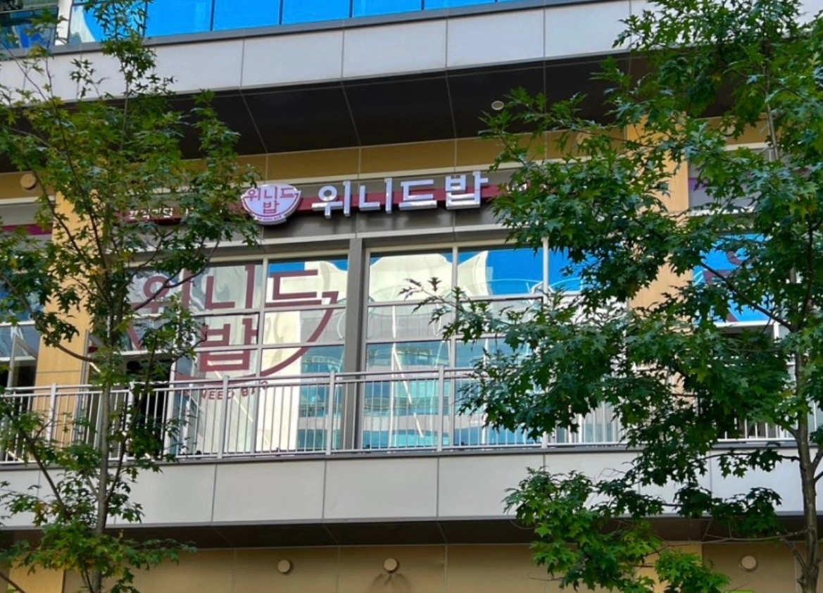 단체급식 하남미사 월화수 주방보조 알바