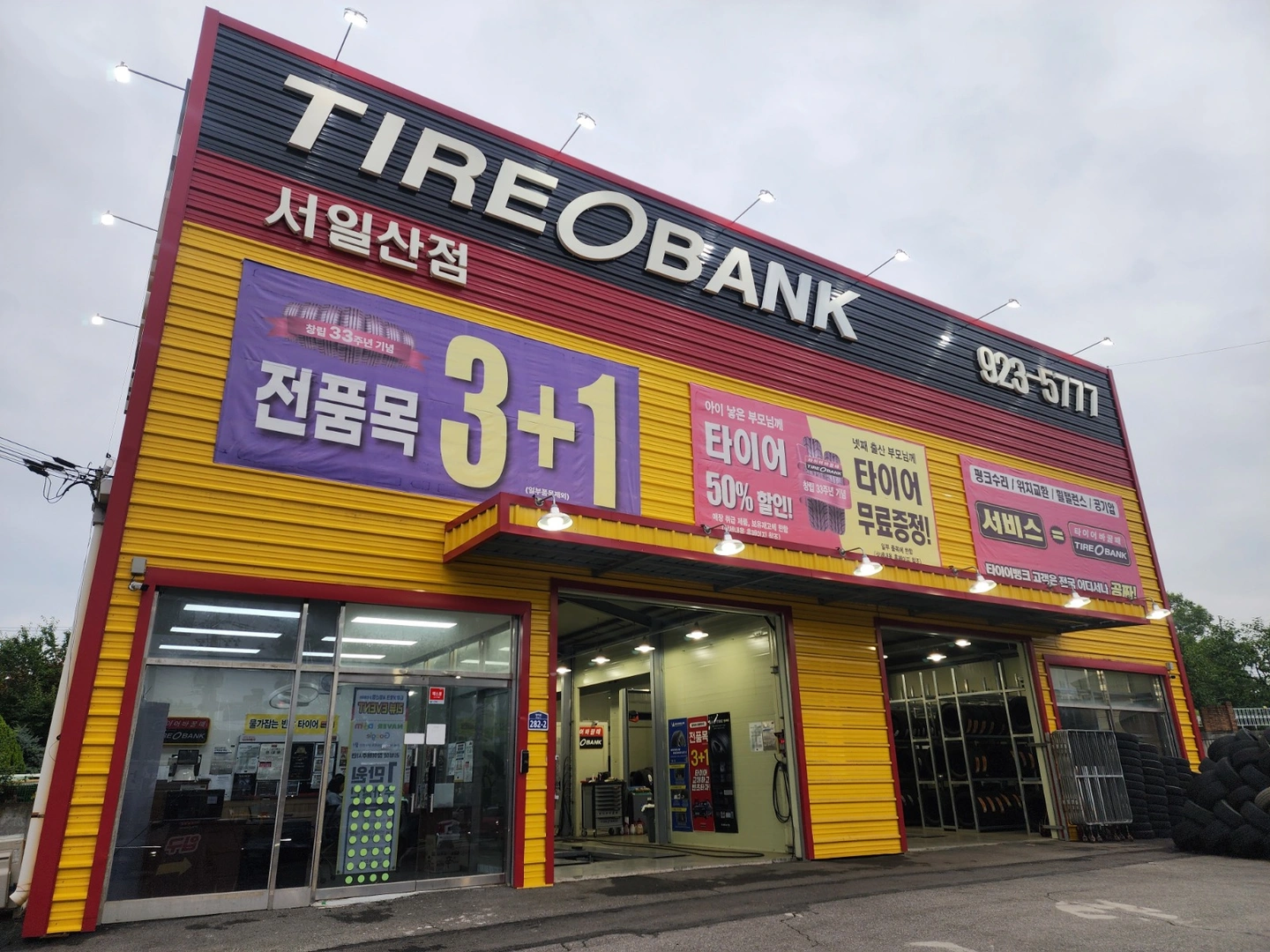 타이어뱅크 서일산점에서 직원채용합니다
