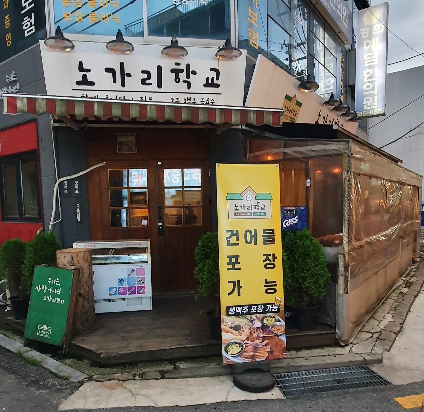 급구)노가리학교 사당점 10월10일단기알바