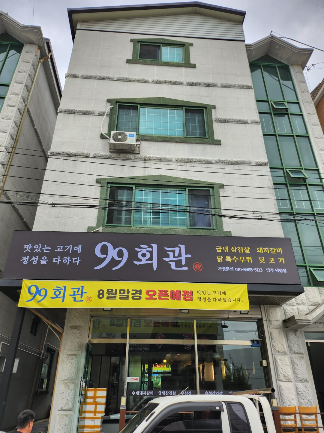 고암동 99회관 아르바이트 장소