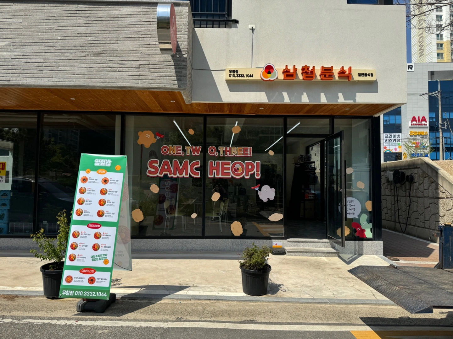 삼첩분식우창점