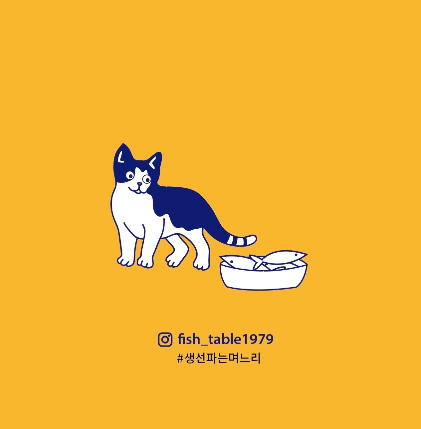 반여동 생선파는며느리 아르바이트 장소