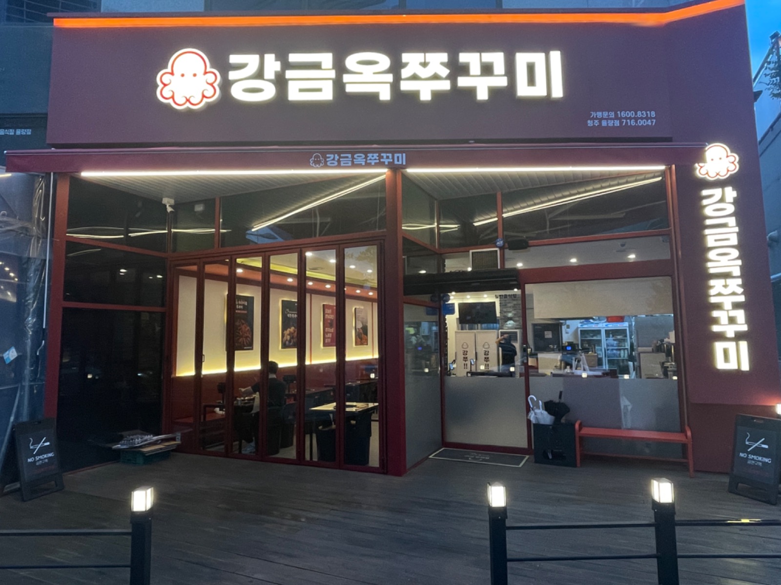 동남지구 강금옥쭈꾸미 주3일 매니저 구합니다 공고 썸네일
