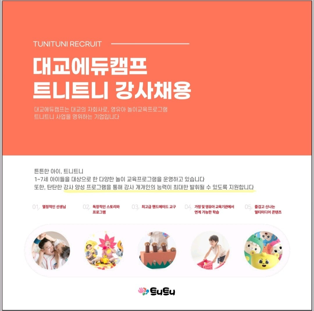 구미동 대교에듀캠프 유아체육업체 트니트니 아르바이트 장소 (4)