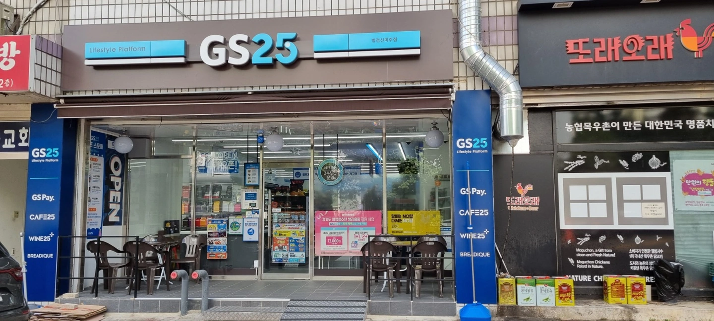 GS25 토/일 근무자 구합니다
