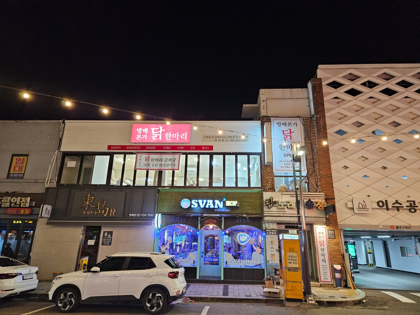 방배본가 닭한마리 주말 오후 서빙구합니다.