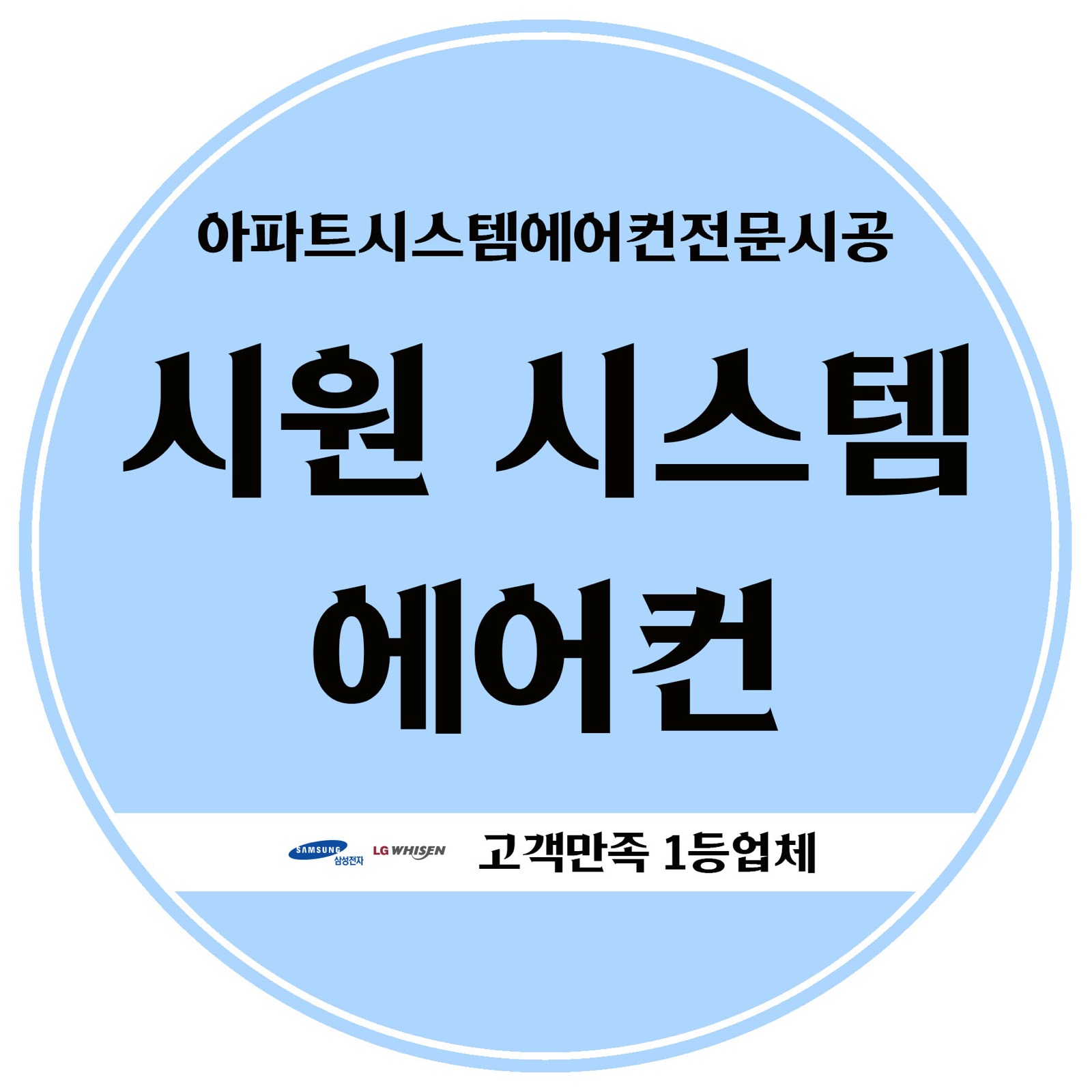 아파트 시스템에어컨 설치기사 모집합니다. 공고 썸네일
