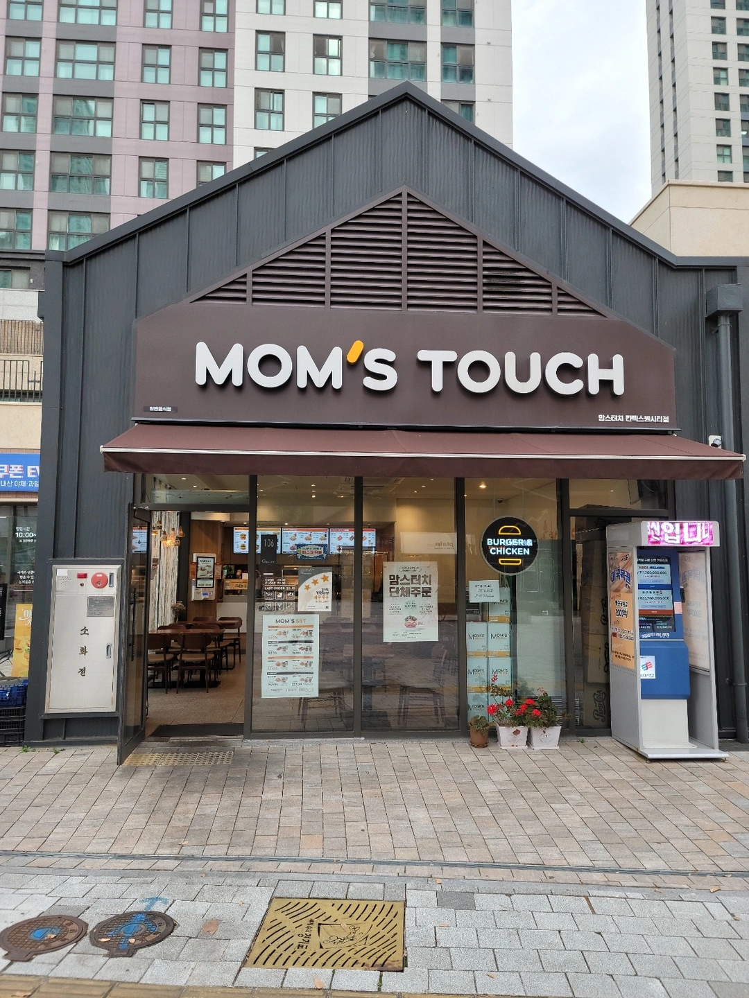 맘스터치 킨텍스원시티점 아르바이트 구함