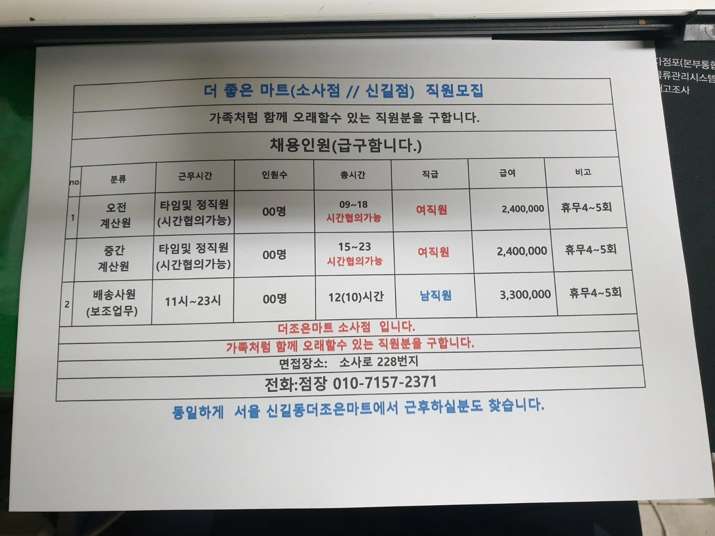 더조은마트에서 근무할분찾습니다
