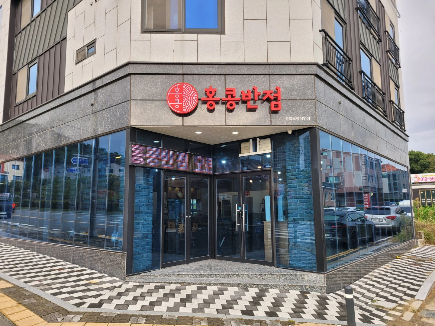 경북도청 홍콩반점 주방/홀 직원 모집합니다
