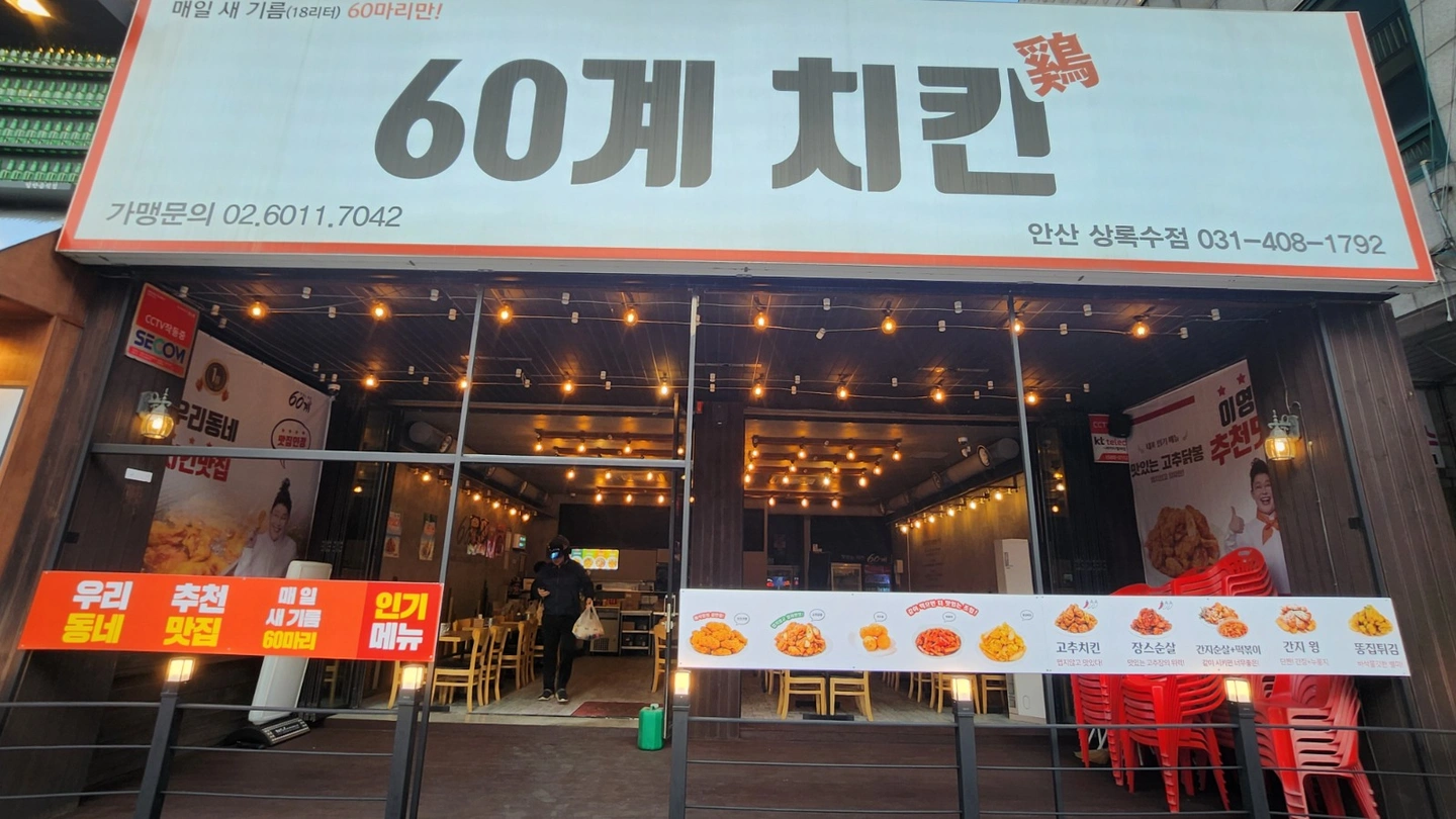 60계치킨상록수점 홀알바 구합니다!