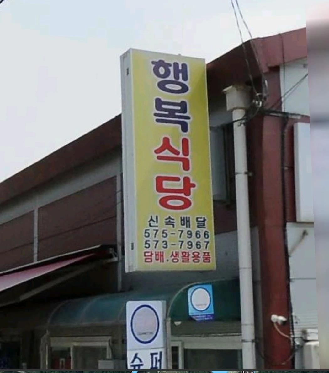 진건읍 행복식당 주방업무 구인