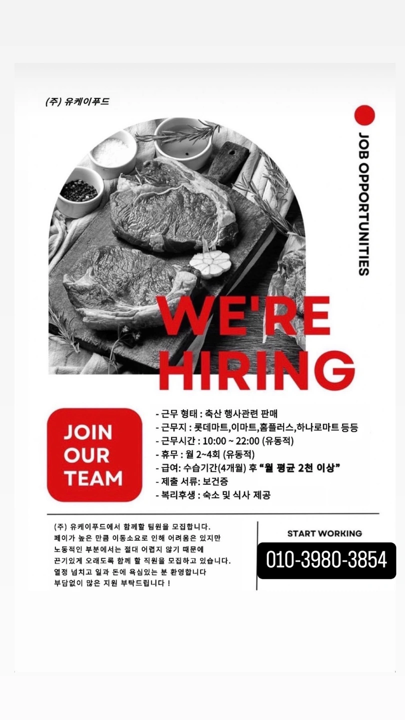 대형마트 행사팀장 모집 (월 1500이상)