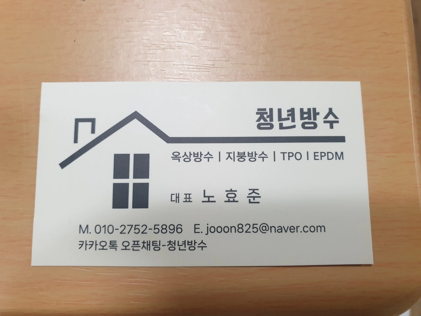 TPO 방수. 같이 일할분 찾습니다.