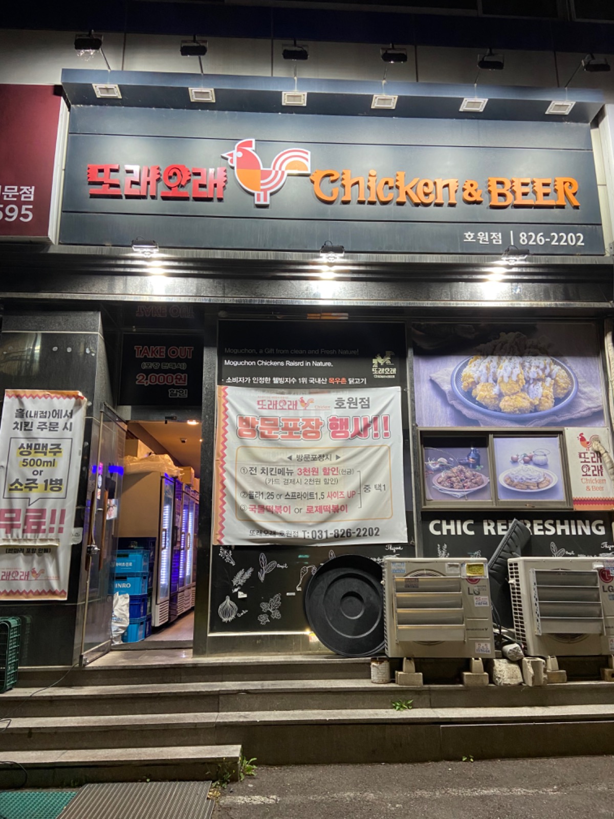 또래오래 호원점에서 화,수,목 아르바이트 모집합니다. 공고 썸네일