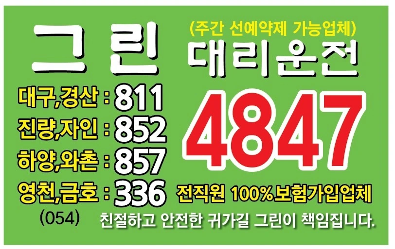대리운전기사 모집! 유연한 시간, 당일정산