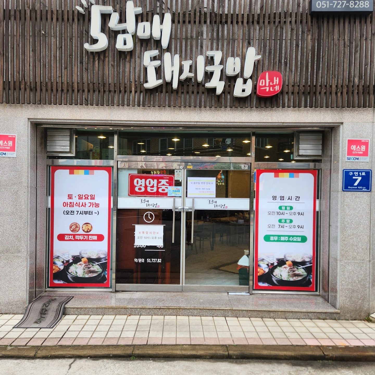 5남매돼지국밥 오후 홀써빙하실분 구합니다