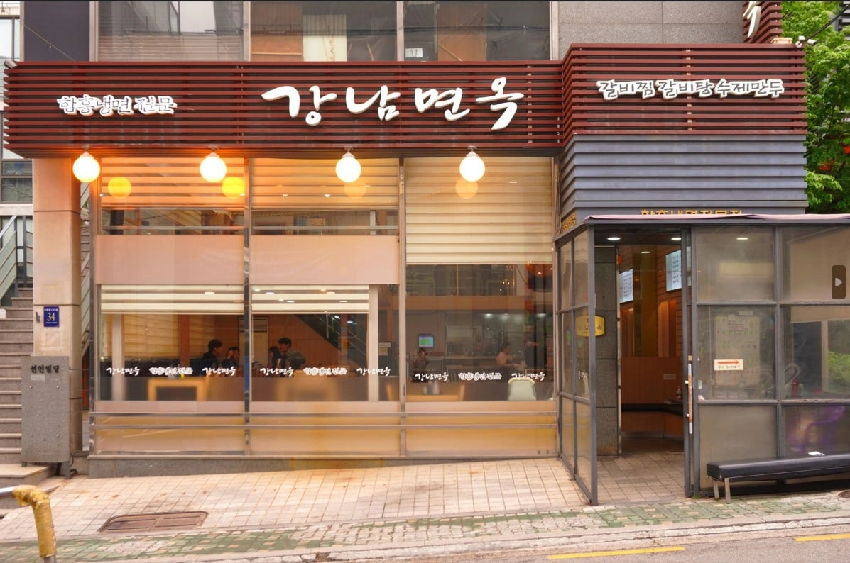 강남면옥 본점 발렛주차 파트타이머