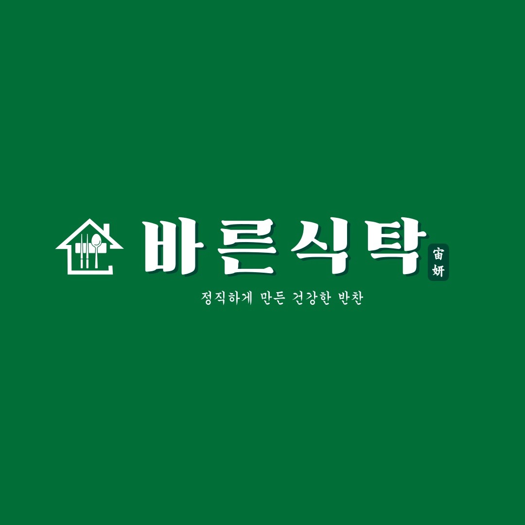 반찬가게 조리사&주방보조 구인합니다 공고 썸네일