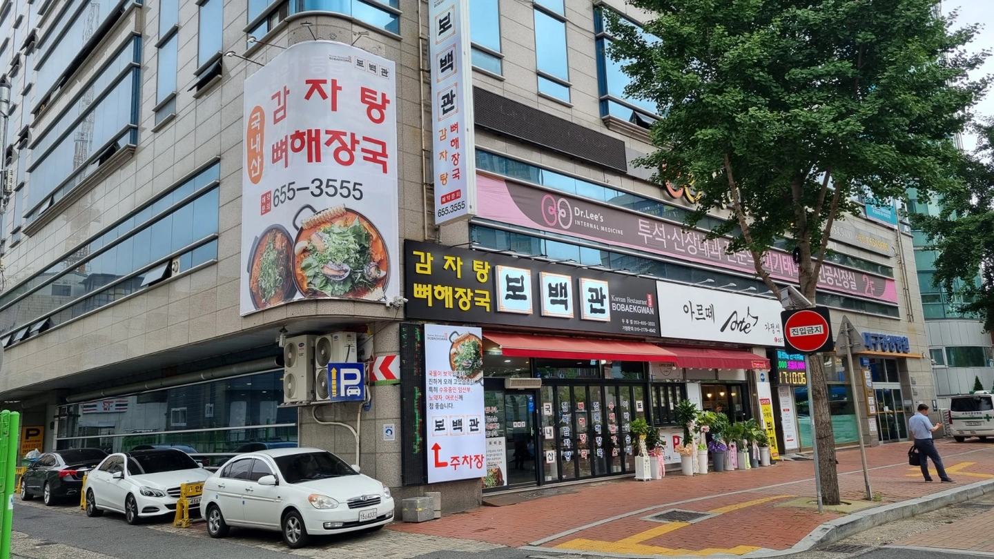 두류네거리 보백관에서 홀서빙 알바 구합니다.(월~금)
