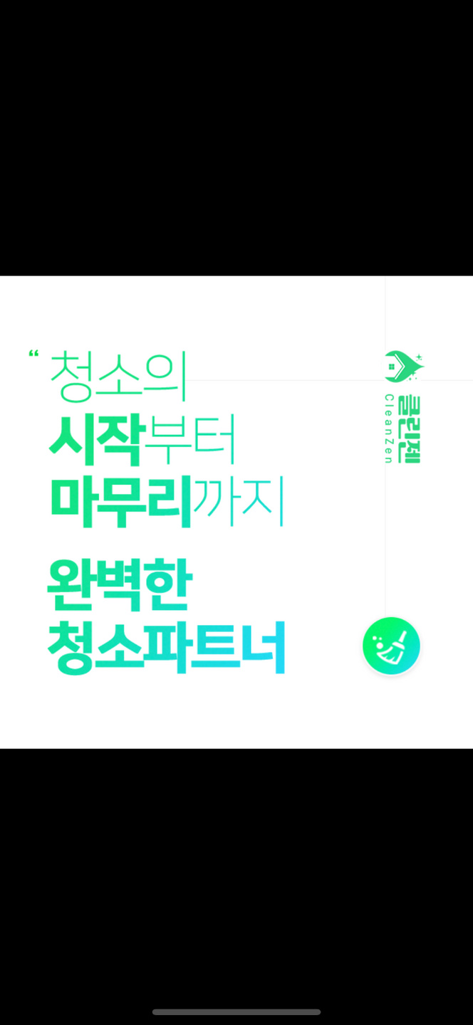 평화동 클린젠 아르바이트 장소 (1)