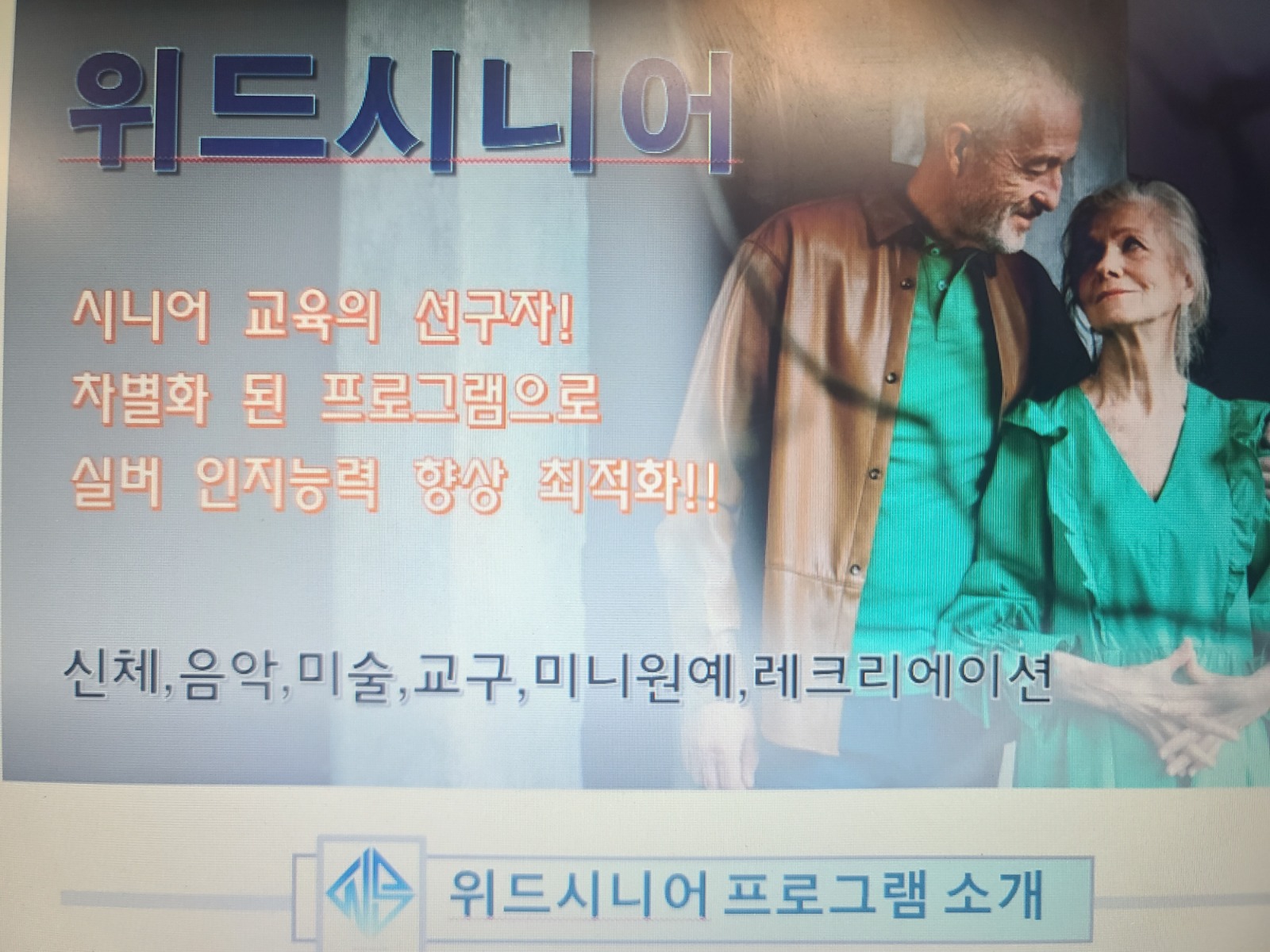 실버강사 모집 ( 안성 ) 공고 썸네일