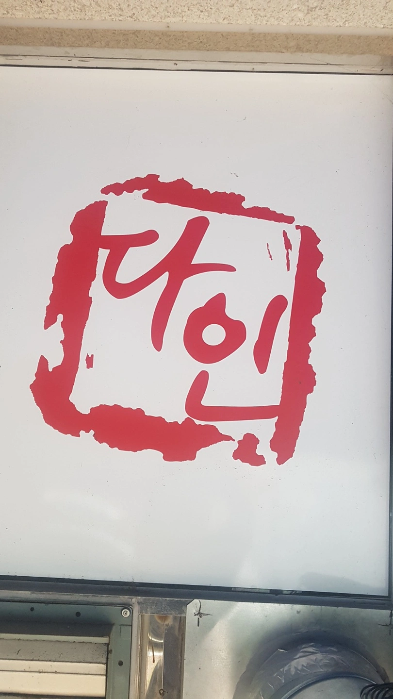 함바 주방보조 구함