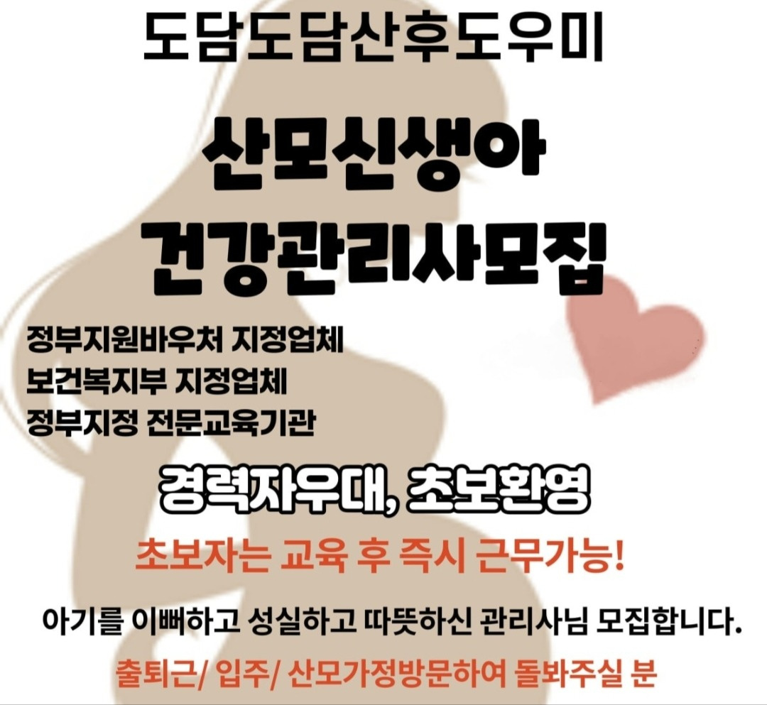 영월읍 도담도담산후도우미 아르바이트 장소