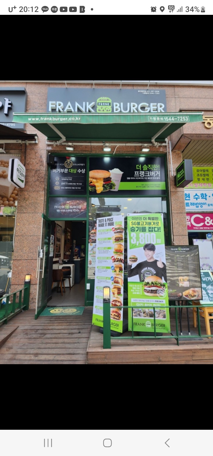프랭크버거 용인동백점 공고 썸네일