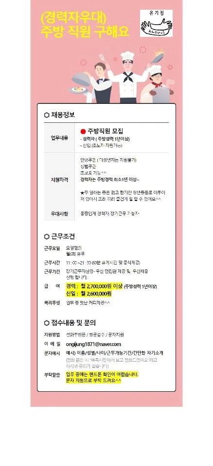 수성못 온기정 주방직원 구인