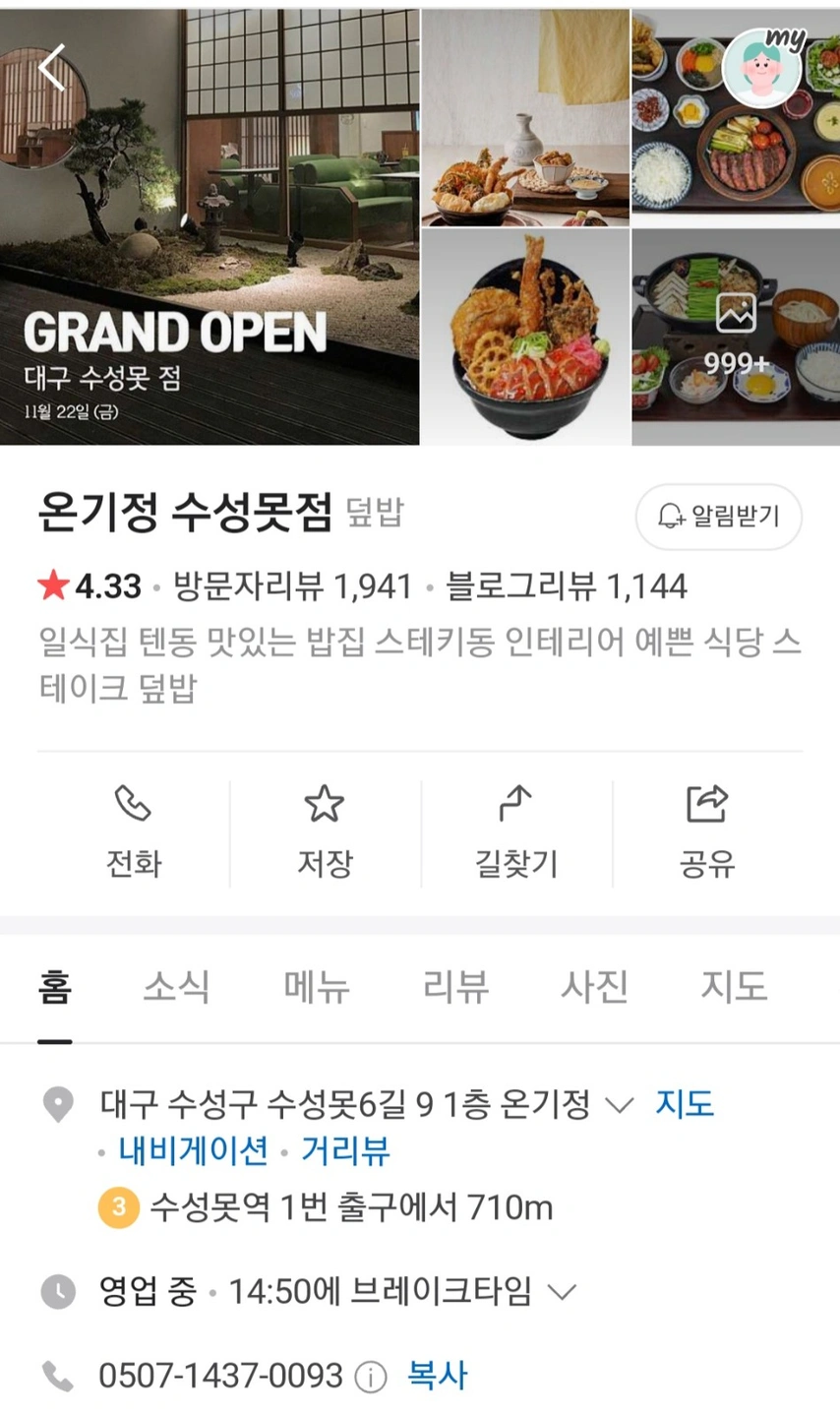 수성못 텐동 온기정 홀매니저 구인해요
