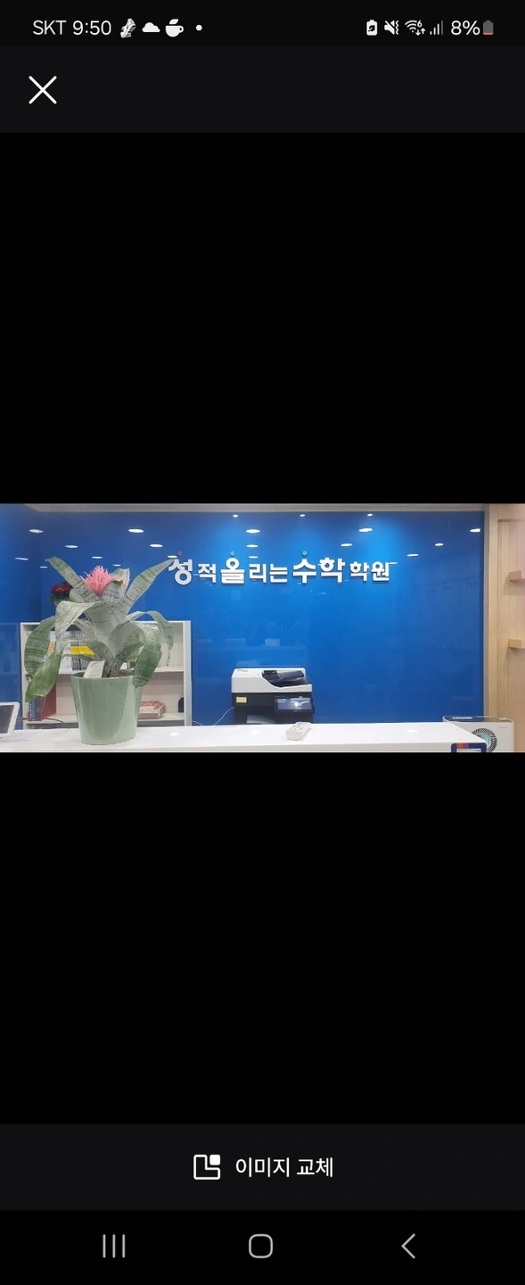 수학학원 중고등부채점및 지도
