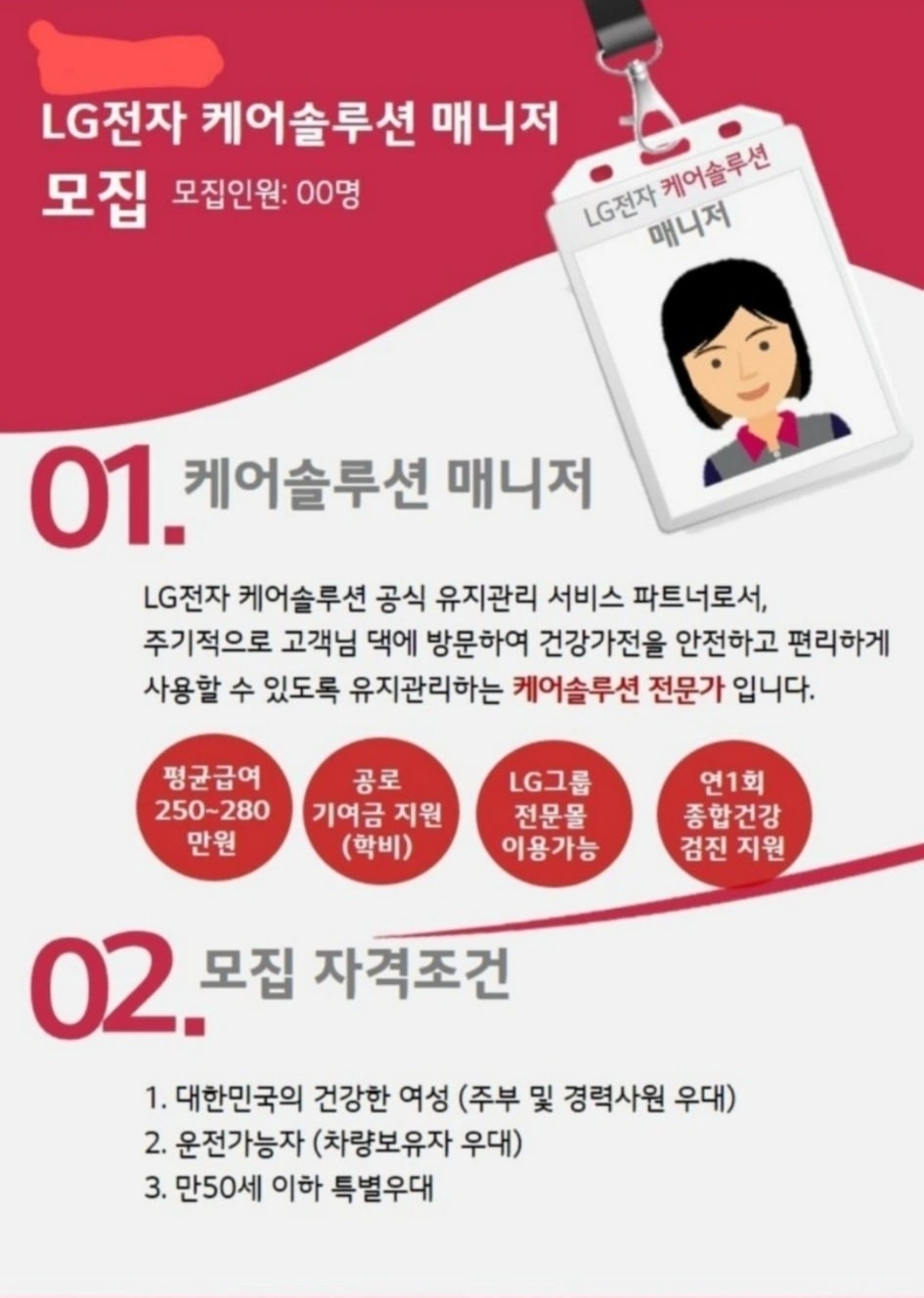 부산남구 LG 케어솔루션 매니저 모집