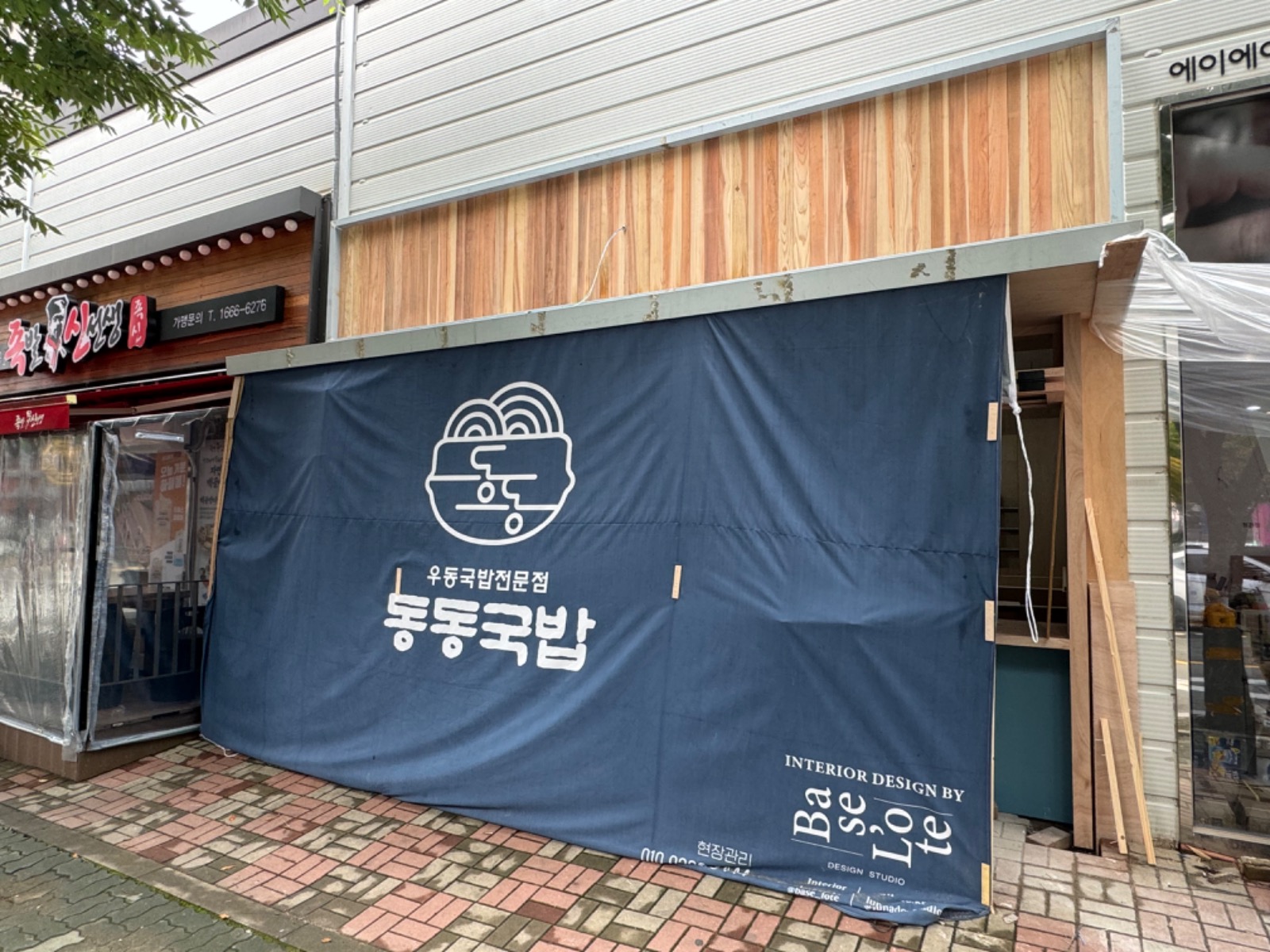 동동국밥 대구교동점 공고 썸네일