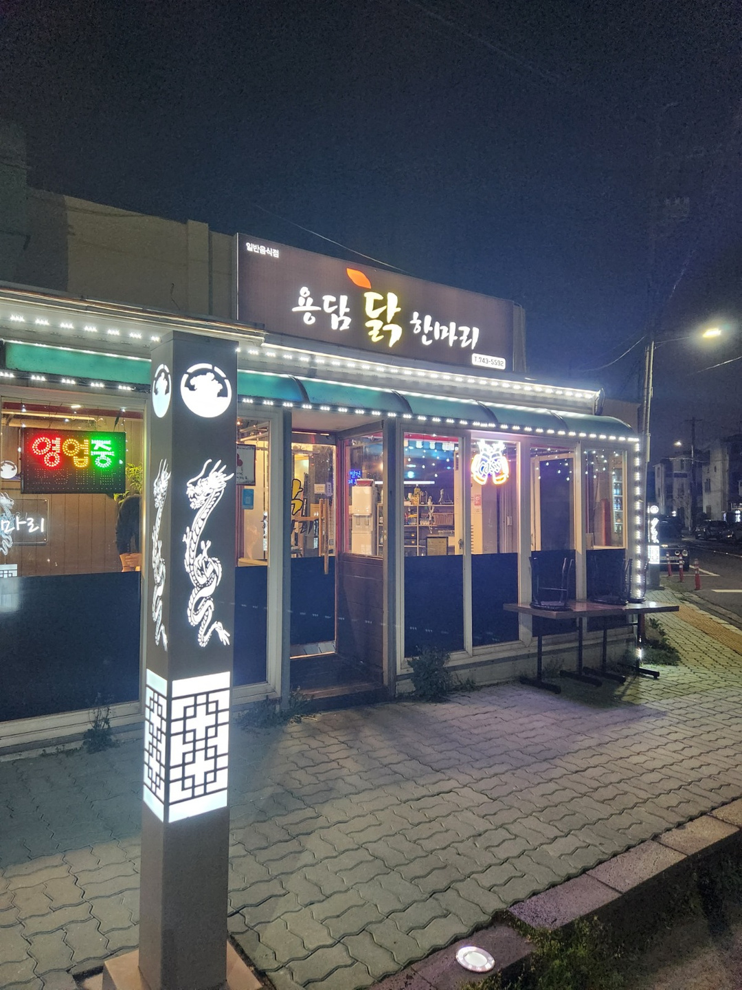 용담2동 용담닭한마리 아르바이트 장소 (1)