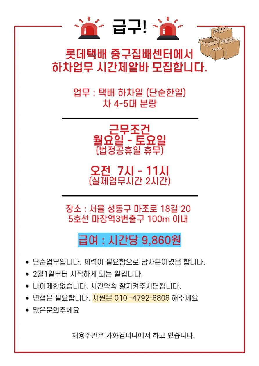 롯데택배하차업무 이틀알바 급구