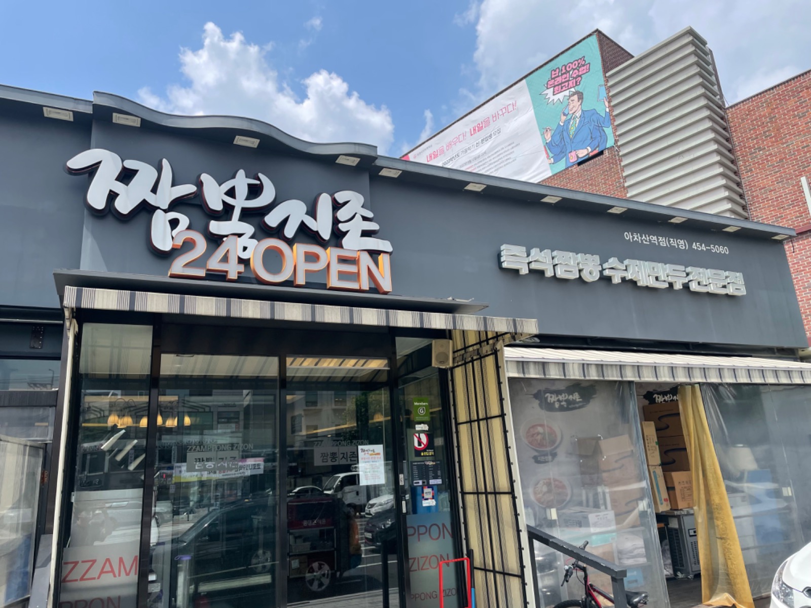 짬뽕지존 아차산점(화.수.목.금) 홀 서빙알바 공고 썸네일