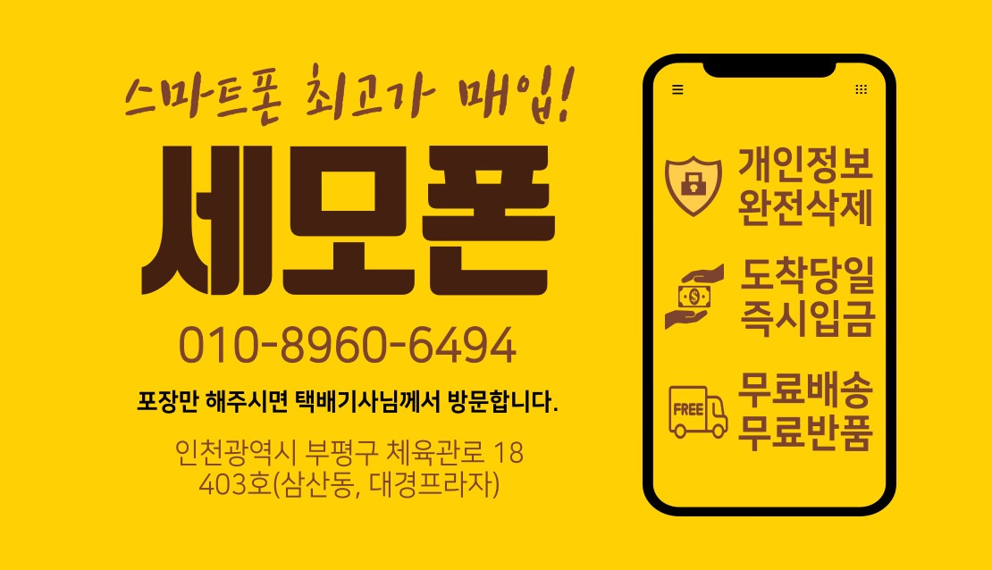 스마트폰 검수/상품화/ 촬영/ 업로드/ 청소 공고 썸네일
