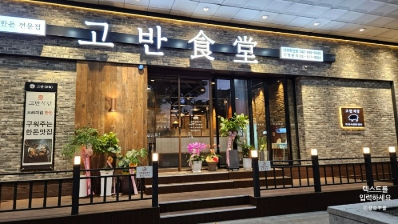 고반식당 홀직원 구합니다