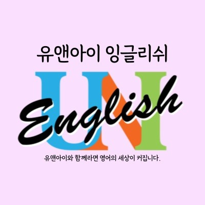 산성동 유앤아이영어회화 아르바이트 장소