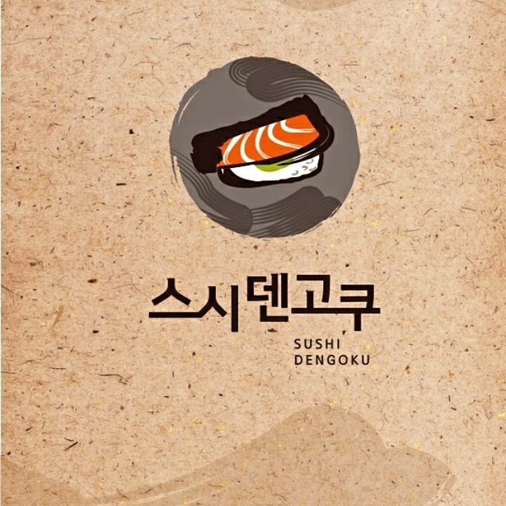 회전초밥전문점 스시덴고쿠에서 홀직원 모집합니다! 공고 썸네일