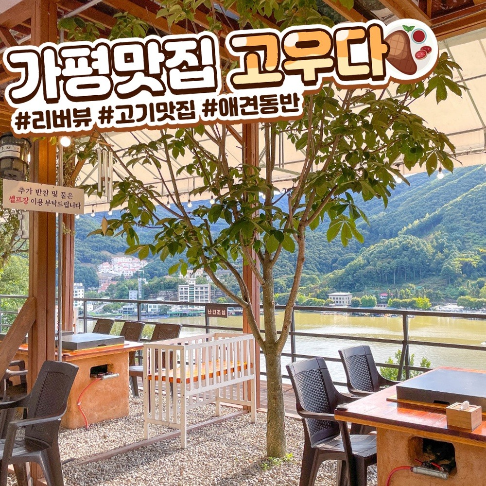 고우다 서빙 주방 직원모셔요 공고 썸네일