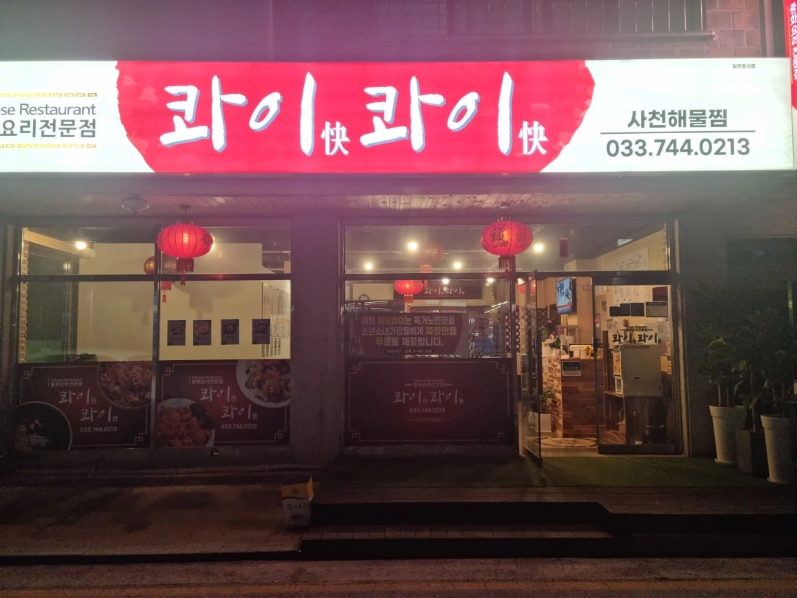 무실동 콰이콰이에서 홀써빙 카운터 보실분 모집합니다.