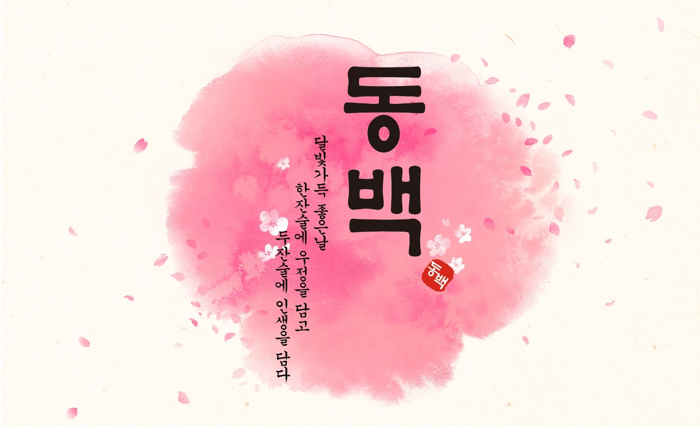 동백연화 포천점 홀/주방 알바 분 모집 합니다^^