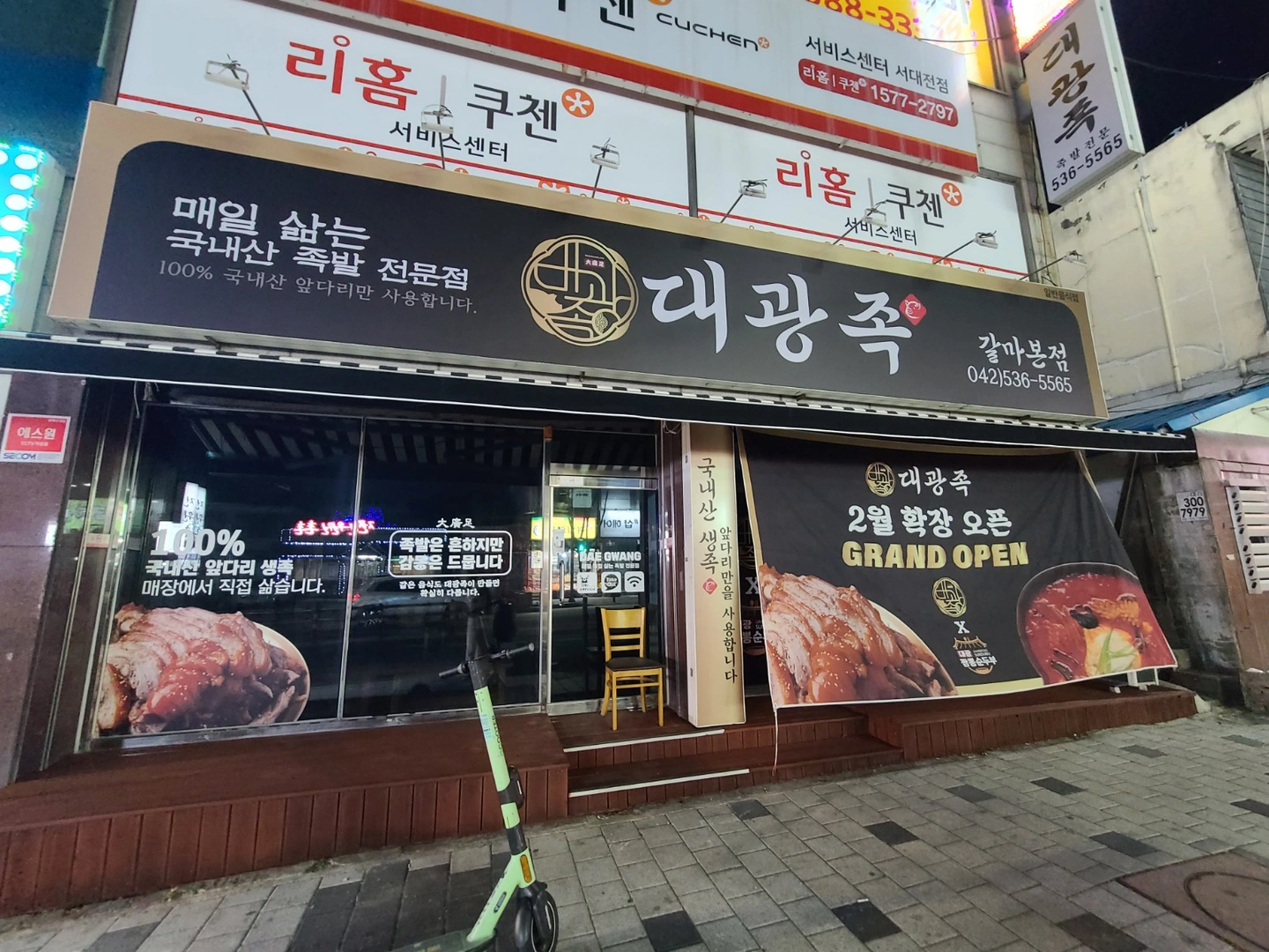 대광족 저녁홀직원 구합니다.