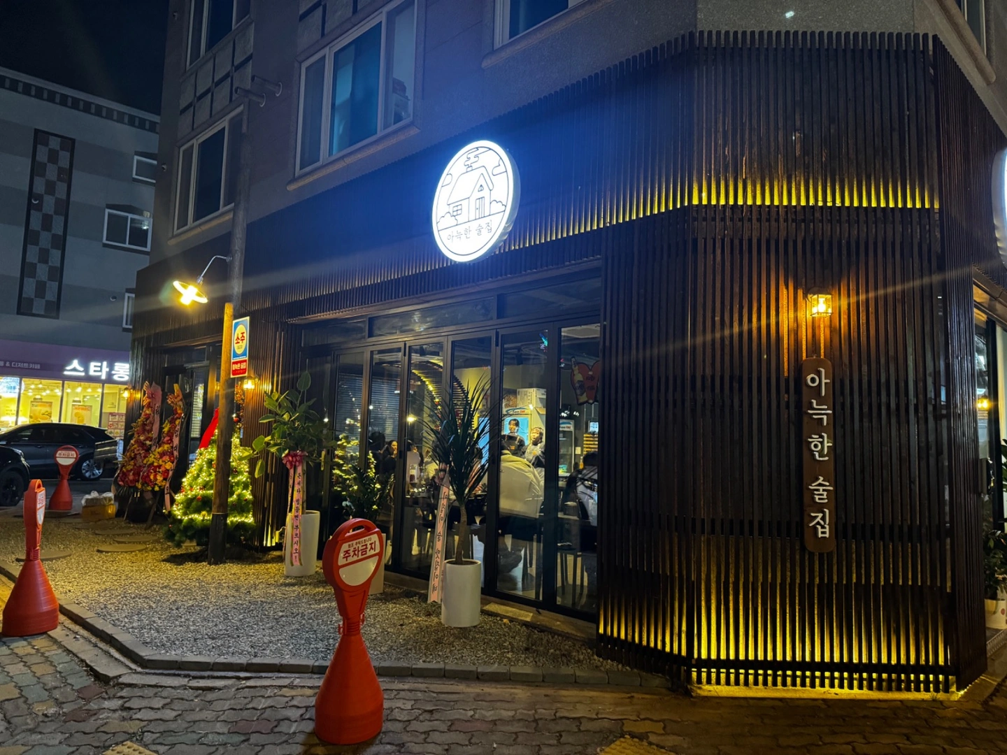 흑석동 아늑한술집에서 홀서빙 알바를 모집합니다!